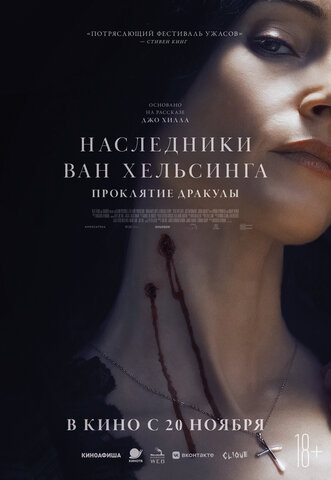 Наследники Ван Хельсинга. Проклятие Дракулы сериал 2025 смотреть онлайн бесплатно в хорошем качестве HD